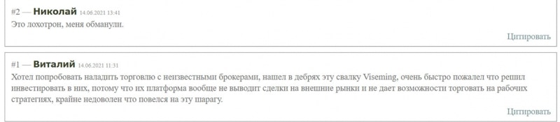 ViseMing: очередной ХАЙП — брокер. Не стоит сотрудничать? Отзывы.