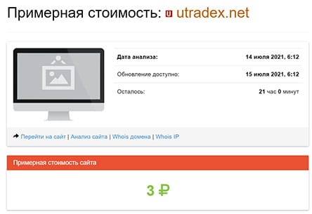 Бинарные опционы от Utradex Net — а не развод ли перед нами? Отзывы.