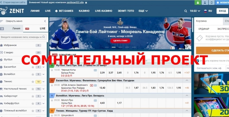 БК Зенит — отзывы о букмекере zenitbet.com