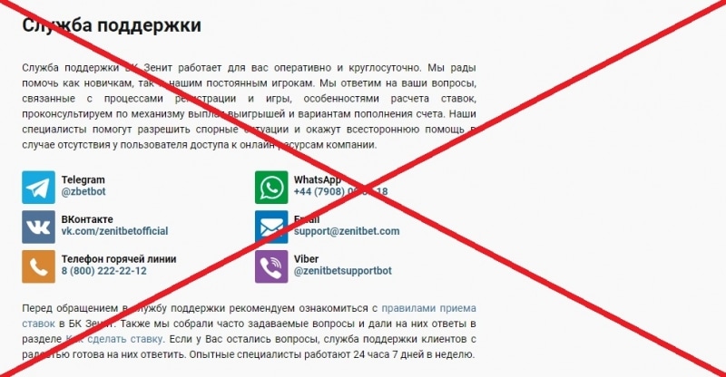 БК Зенит — отзывы о букмекере zenitbet.com