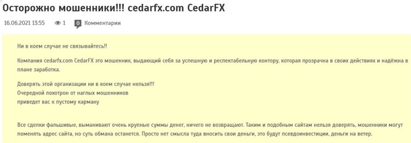 CedarFX – чем занимаются? Может быть развод или честный проект? Отзывы.