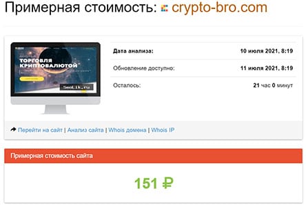 Cryptobroker – очередная мошенническая схема или надежный сайт? Отзывы.