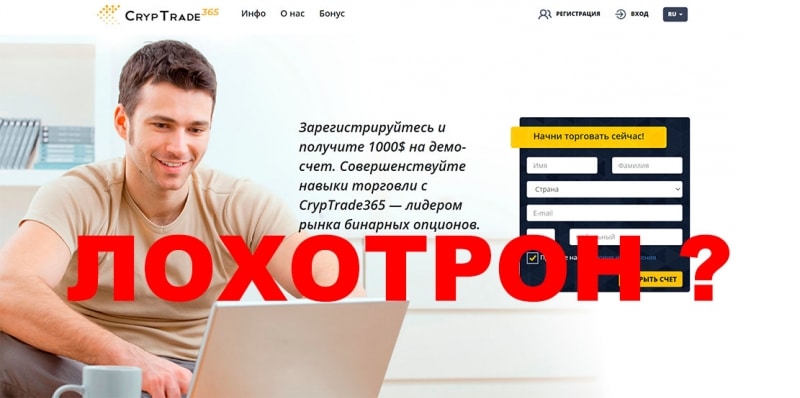 CrypTrade: полный провал и развод? Остерегаемся лохотрона в бинарных опционах.