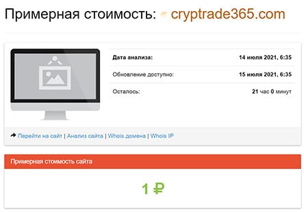 CrypTrade: полный провал и развод? Остерегаемся лохотрона в бинарных опционах.