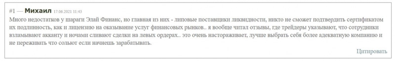 Элай Финанс — aftraderu24.com. Честный проект и можно ли доверять? Отзывы.