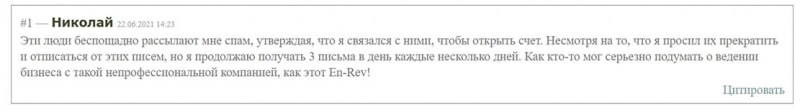 En-Rev — сайт по обману трейдеров? Остерегаемся лохотрона. Отзывы.