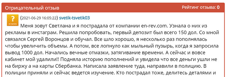 En-Rev — сайт по обману трейдеров? Остерегаемся лохотрона. Отзывы.