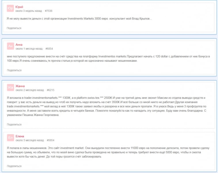 Еще один мошенник – компания Investments Markets. Или можно доверять? Отзывы.
