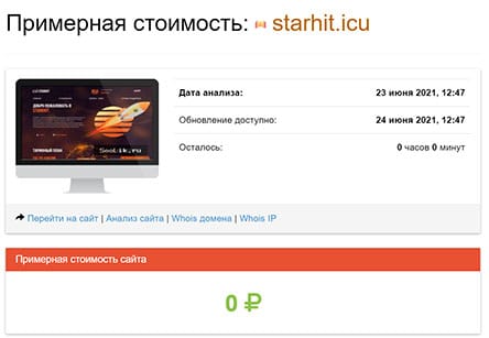 Инвестиционная платформа Starhit — скорее всего банальный ХАЙП-проект! Опасно!