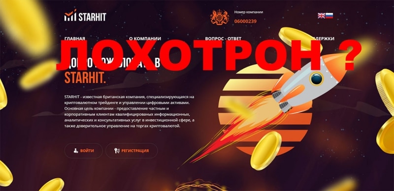 Инвестиционная платформа Starhit — скорее всего банальный ХАЙП-проект! Опасно!