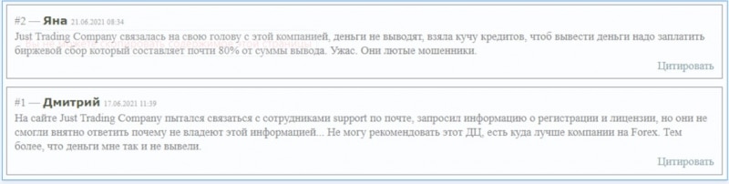 Just Trading Company — очередной лохотрон и развод? Или нет опасности? Отзывы.