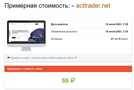 Компания Act Trader — сервис по выманиванию денег или стоящий проект? Отзывы.