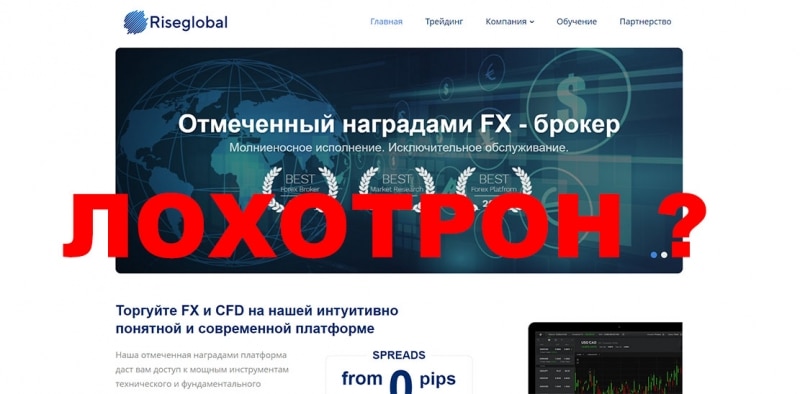 Компания RiseGlobal — опасный посредник или можно сотрудничать? Отзывы.