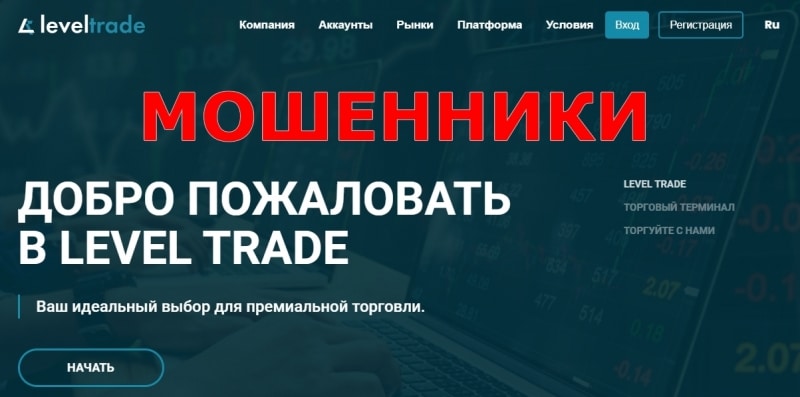 LevelTrade — отзывы о брокере leveltrade.io