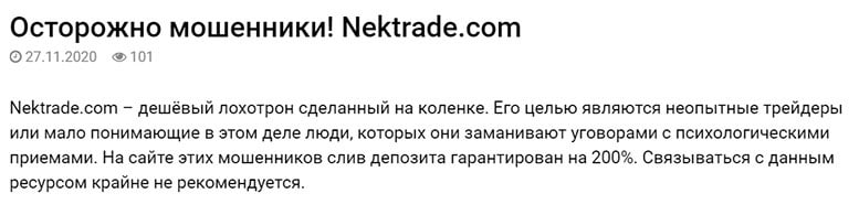 Nektrade.com (NEK). Очередной обман и лохотрон? Отзывы.