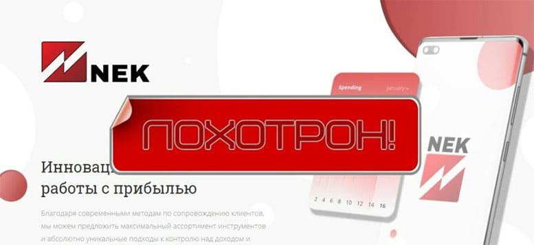 Nektrade.com (NEK). Очередной обман и лохотрон? Отзывы.