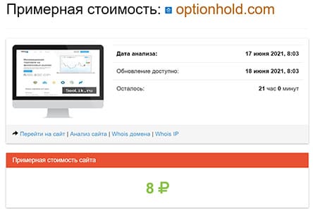 Обзор брокера optionhold.com. Есть ли опасность сотрудничества? Отзывы.