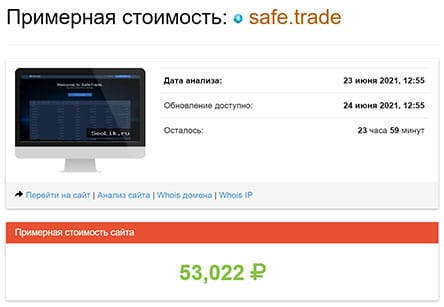 Обзор брокера SafeTrade. Мутная муть! Не вкладываться!