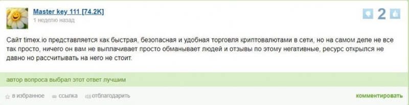 Обзор брокера в сети интернет TimeX. Лохотрон или можно сотрудничать?