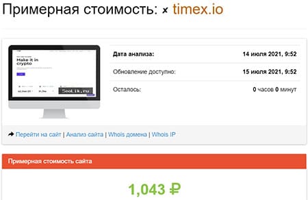 Обзор брокера в сети интернет TimeX. Лохотрон или можно сотрудничать?