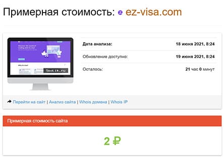 Обзор и отзывы на опасный проект ez-visa.com. А можно ли доверять?