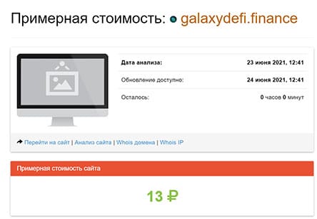 Обзор криптовалютного проекта GalaxyDefi — есть ли смысл вкладываться?