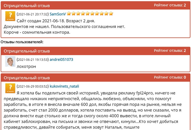 Обзор лохотрона fpl24pro.com. Или это не развод и можно доверять? Отзывы.