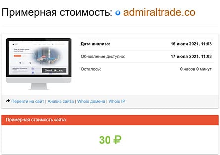 Обзор лживого брокера admiraltrade.co. Можно ли доверять? Отзывы.