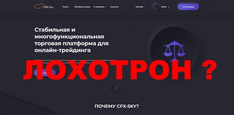 Обзор лживого брокера в сети интернет cfx-sky.com. Или можно доверять? Отзывы.