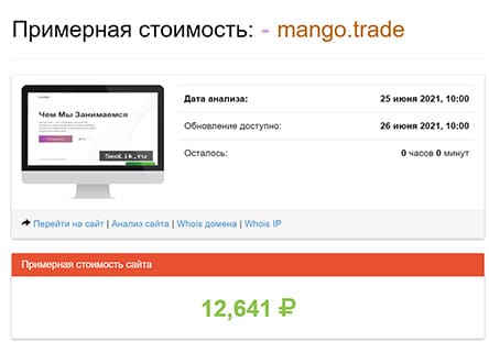 Обзор mango.trade. Обсуждение надежности и опасности. Можно доверять?