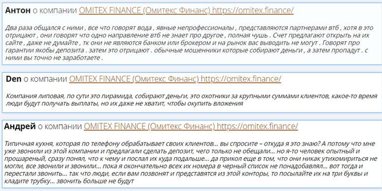 Обзор проекта omitex.finance. Есть ли опасность развода и можно ли доверять? Отзывы.