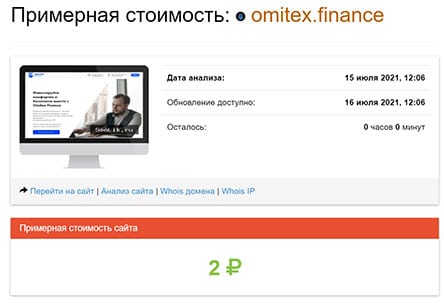 Обзор проекта omitex.finance. Есть ли опасность развода и можно ли доверять? Отзывы.