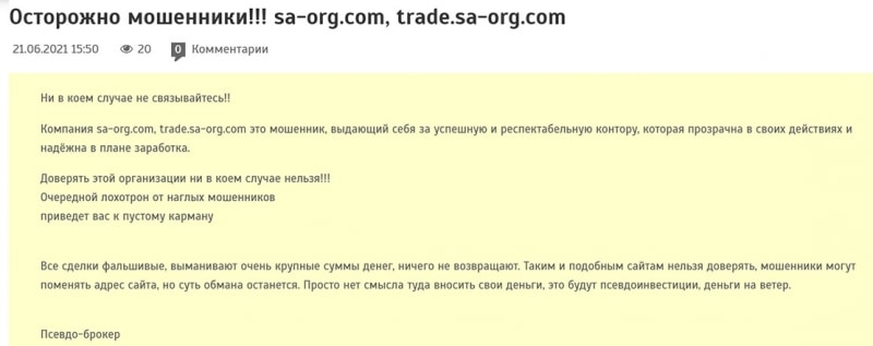 Обзор проекта sa-org.com. Хотите потерять сразу 1000 долларов? Отзывы.