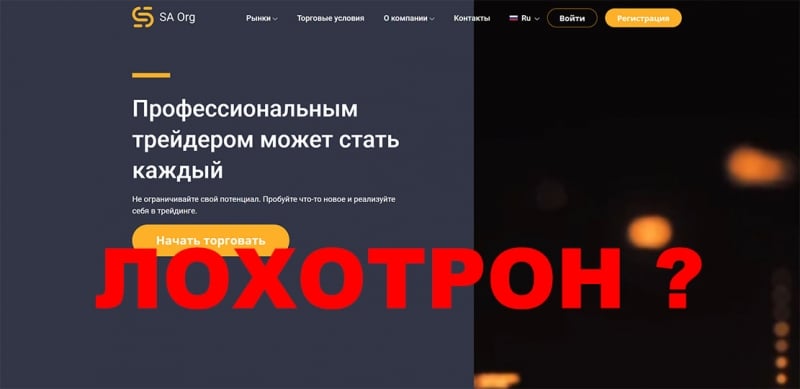 Обзор проекта sa-org.com. Хотите потерять сразу 1000 долларов? Отзывы.