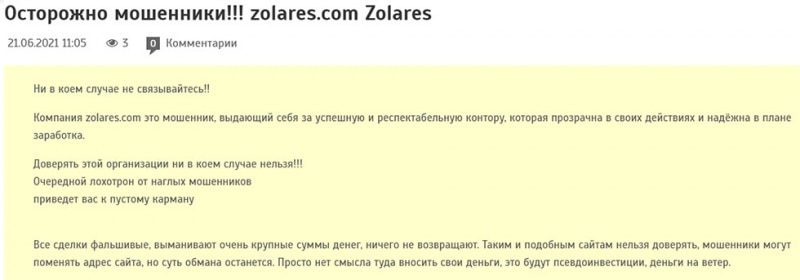 Обзор сомнительного брокера Zolares. Доверяем или сливаем? Отзывы.