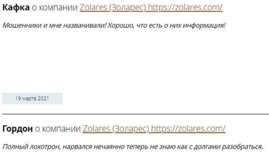 Обзор сомнительного брокера Zolares. Доверяем или сливаем? Отзывы.