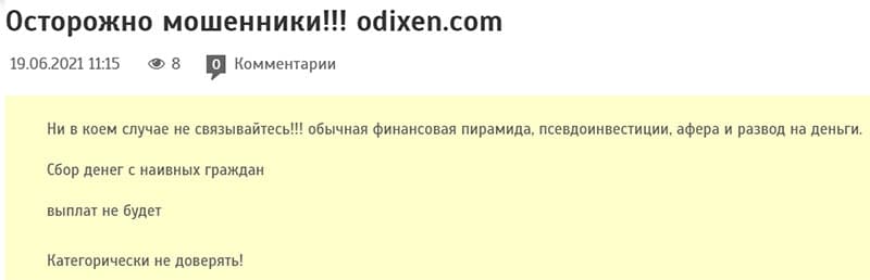 Odixen: очередной лохотрон и развод? Отзывы на проект.