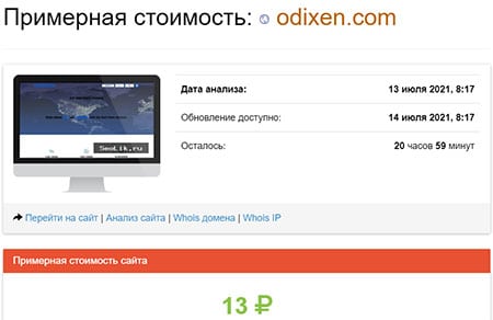 Odixen: очередной лохотрон и развод? Отзывы на проект.