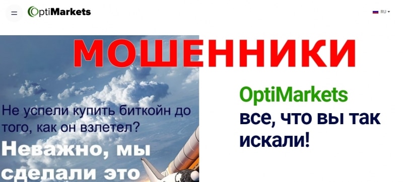 OptiMarkets — отзывы о брокере optimarket.co