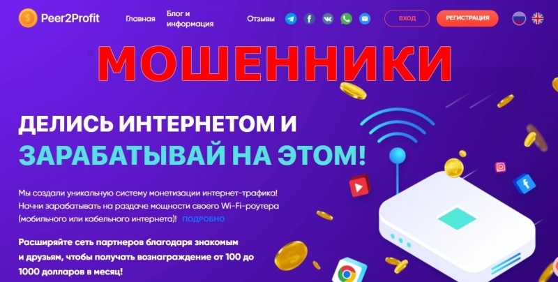 Peer2Profit — отзывы о проекте peer2profit.com