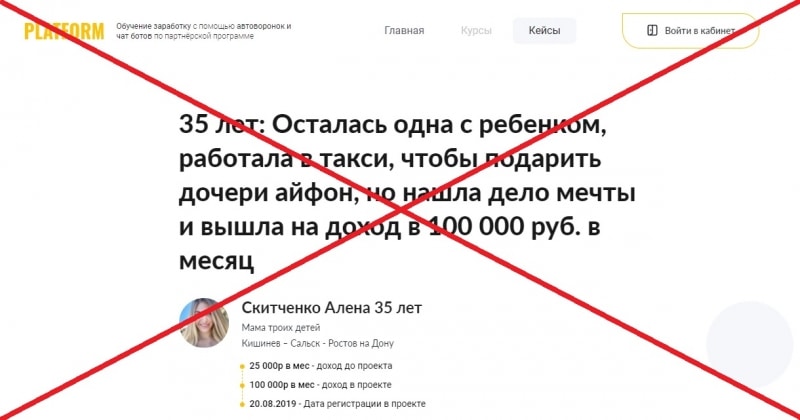 Platform — отзывы о проекте platformofficial.ru