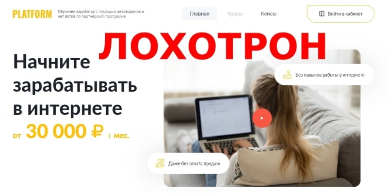 Platform — отзывы о проекте platformofficial.ru