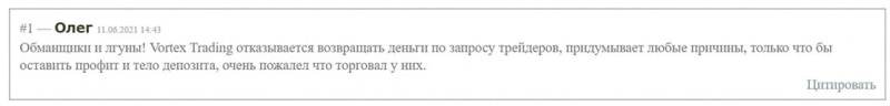 Проект vortextradinglimited.com. Длинное название а есть ли толк? Отзывы.