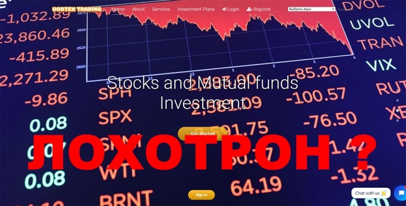 Проект vortextradinglimited.com. Длинное название а есть ли толк? Отзывы.