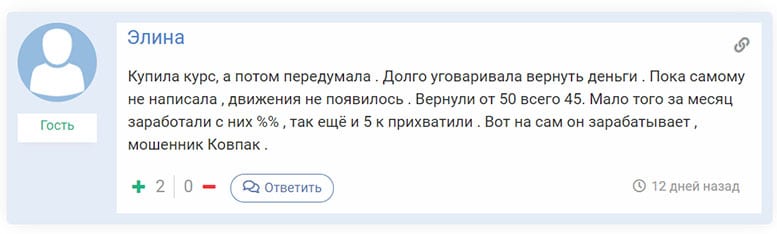 Разоблачение в сети интернет — Дмитрий Ковпак. kovpak.biz — Можно ли доверять?