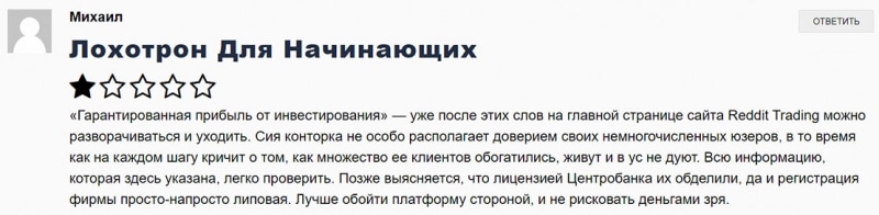 Reddit Trading — скорее похоже на ХАЙП проект чем на надежную компанию? Отзывы.