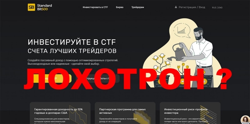 SBIT500 — стоит ли доверять или это очередной развод? Отзывы.