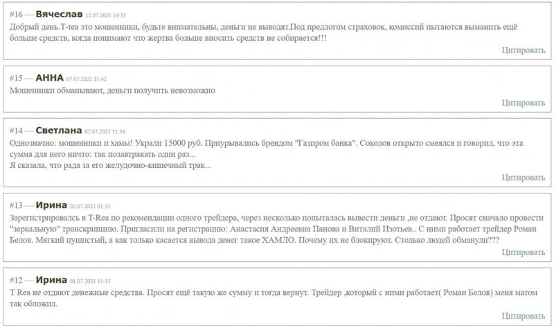 T-Rea — положим денежки в карманы лохотронщиков? или можно доверять? Отзывы.