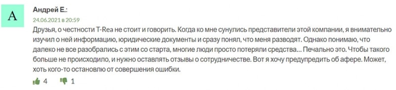 T-Rea — положим денежки в карманы лохотронщиков? или можно доверять? Отзывы.