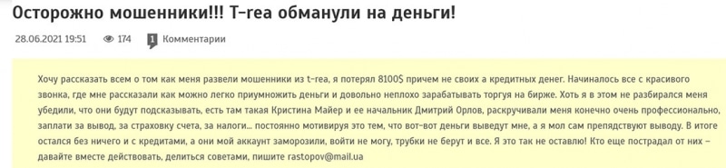 T-Rea — положим денежки в карманы лохотронщиков? или можно доверять? Отзывы.